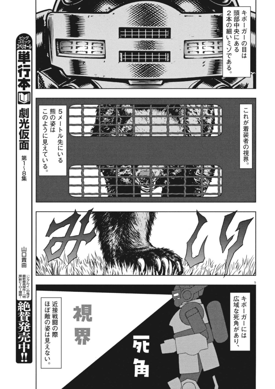 劇光仮面 第81話 - Trang 9