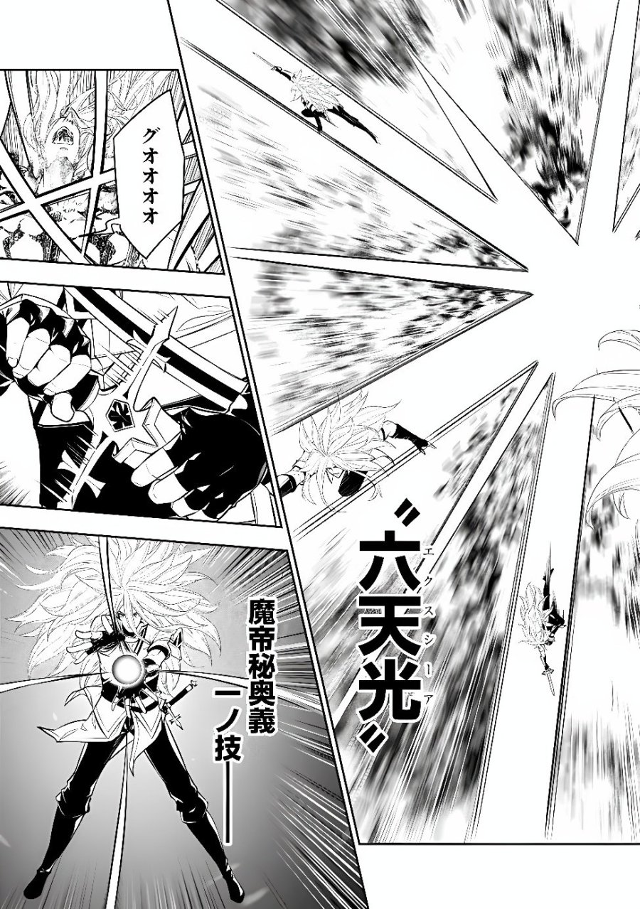 史上最強の魔法剣士、Fランク冒険者に転生する　～剣聖と魔帝、2つの前世を持った男の英雄譚～ 第159話 - Page 14