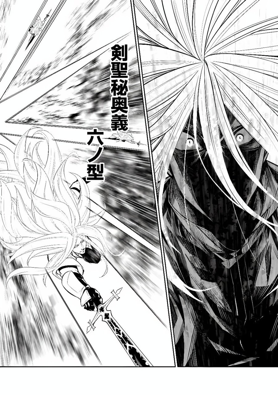 史上最強の魔法剣士、Fランク冒険者に転生する　～剣聖と魔帝、2つの前世を持った男の英雄譚～ 第159話 - Page 15