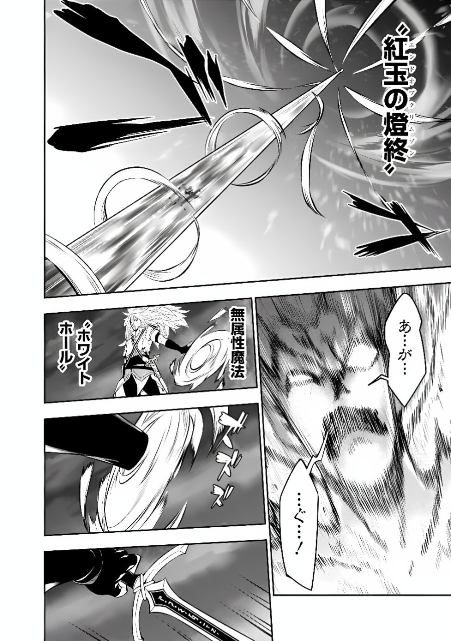 史上最強の魔法剣士、Fランク冒険者に転生する　～剣聖と魔帝、2つの前世を持った男の英雄譚～ 第159話 - Page 16