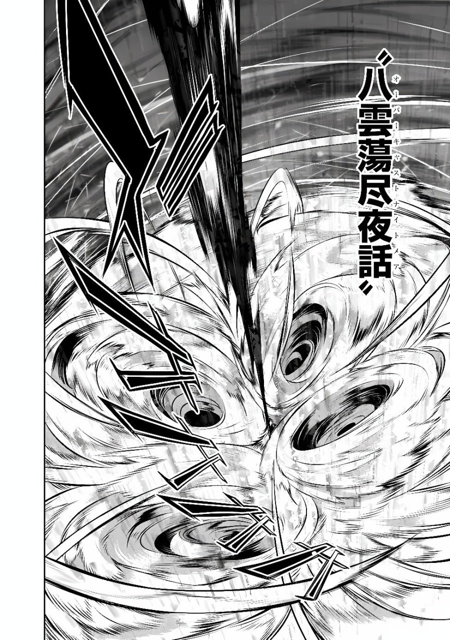 史上最強の魔法剣士、Fランク冒険者に転生する　～剣聖と魔帝、2つの前世を持った男の英雄譚～ 第159話 - Page 18