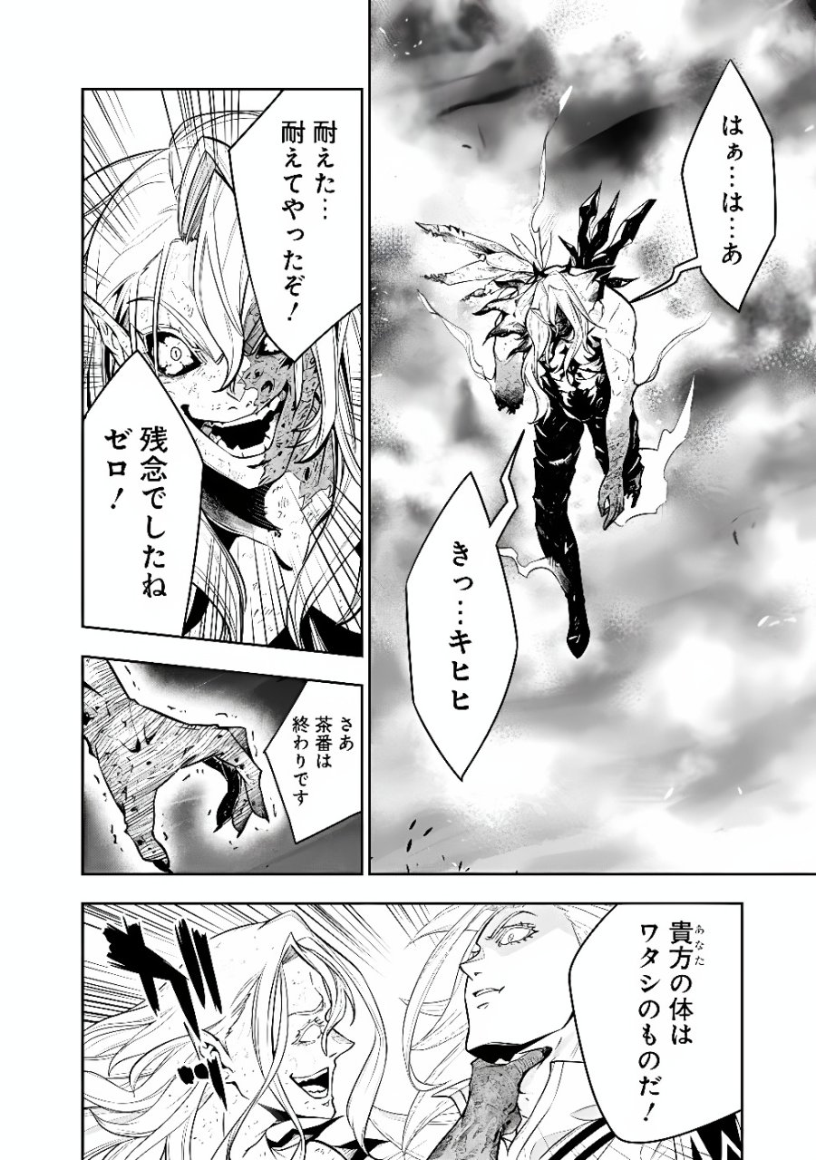 史上最強の魔法剣士、Fランク冒険者に転生する　～剣聖と魔帝、2つの前世を持った男の英雄譚～ 第159話 - Page 20