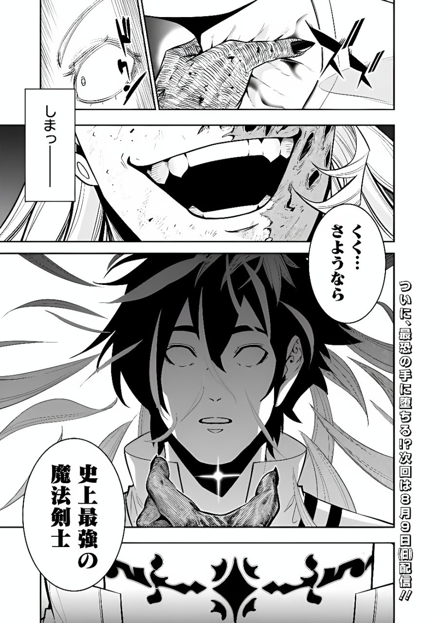 史上最強の魔法剣士、Fランク冒険者に転生する　～剣聖と魔帝、2つの前世を持った男の英雄譚～ 第159話 - Page 21
