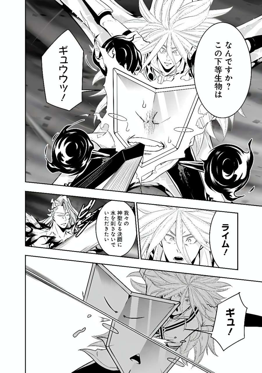 史上最強の魔法剣士、Fランク冒険者に転生する　～剣聖と魔帝、2つの前世を持った男の英雄譚～ 第159話 - Page 4