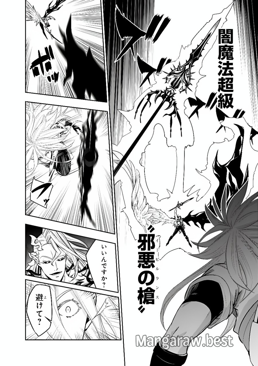 史上最強の魔法剣士、Fランク冒険者に転生する　～剣聖と魔帝、2つの前世を持った男の英雄譚～ 第159話 - Page 8