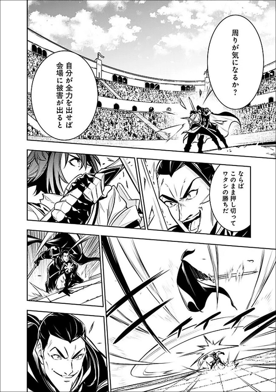 史上最強の魔法剣士、Fランク冒険者に転生する　～剣聖と魔帝、2つの前世を持った男の英雄譚～ 第154話 - Trang 10