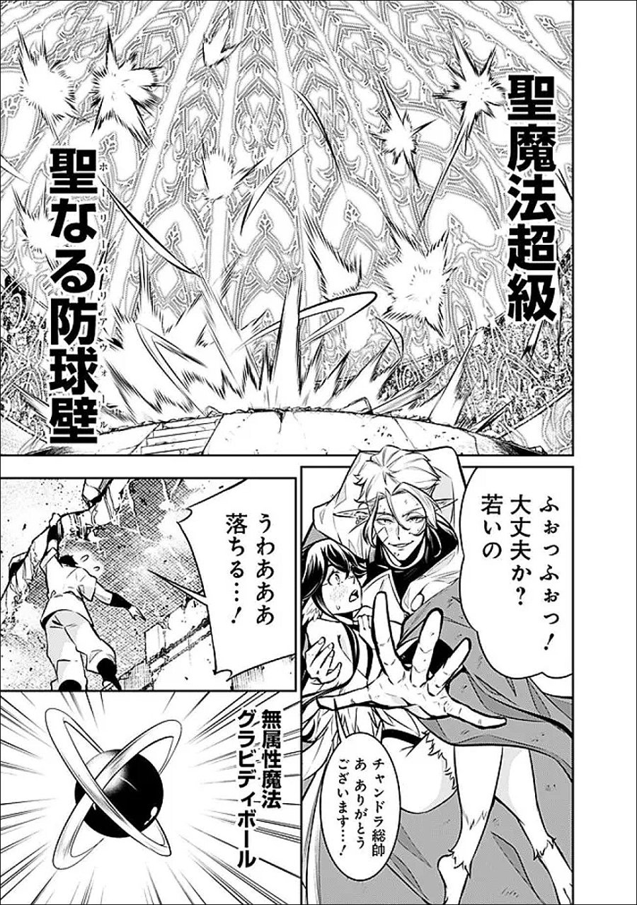 史上最強の魔法剣士、Fランク冒険者に転生する　～剣聖と魔帝、2つの前世を持った男の英雄譚～ 第154話 - Trang 13