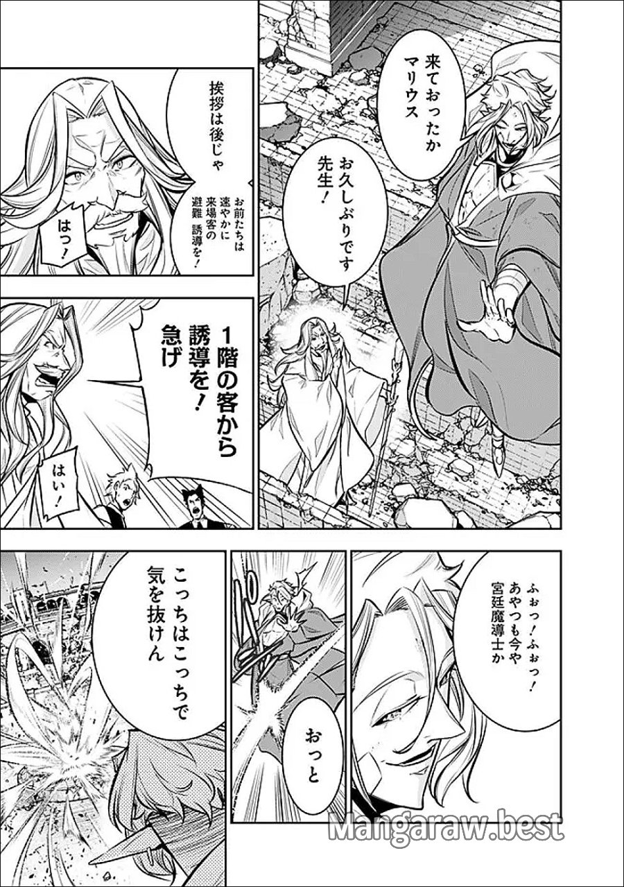 史上最強の魔法剣士、Fランク冒険者に転生する　～剣聖と魔帝、2つの前世を持った男の英雄譚～ 第154話 - Trang 15