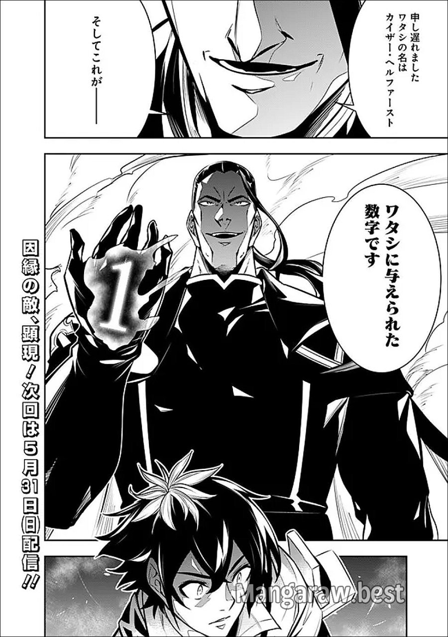 史上最強の魔法剣士、Fランク冒険者に転生する　～剣聖と魔帝、2つの前世を持った男の英雄譚～ 第154話 - Trang 20