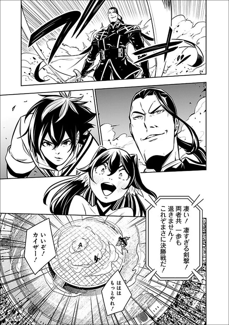 史上最強の魔法剣士、Fランク冒険者に転生する　～剣聖と魔帝、2つの前世を持った男の英雄譚～ 第154話 - Trang 7
