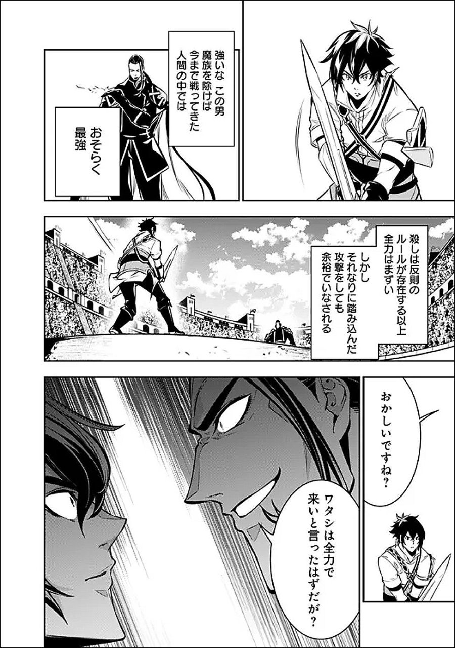 史上最強の魔法剣士、Fランク冒険者に転生する　～剣聖と魔帝、2つの前世を持った男の英雄譚～ 第154話 - Trang 8