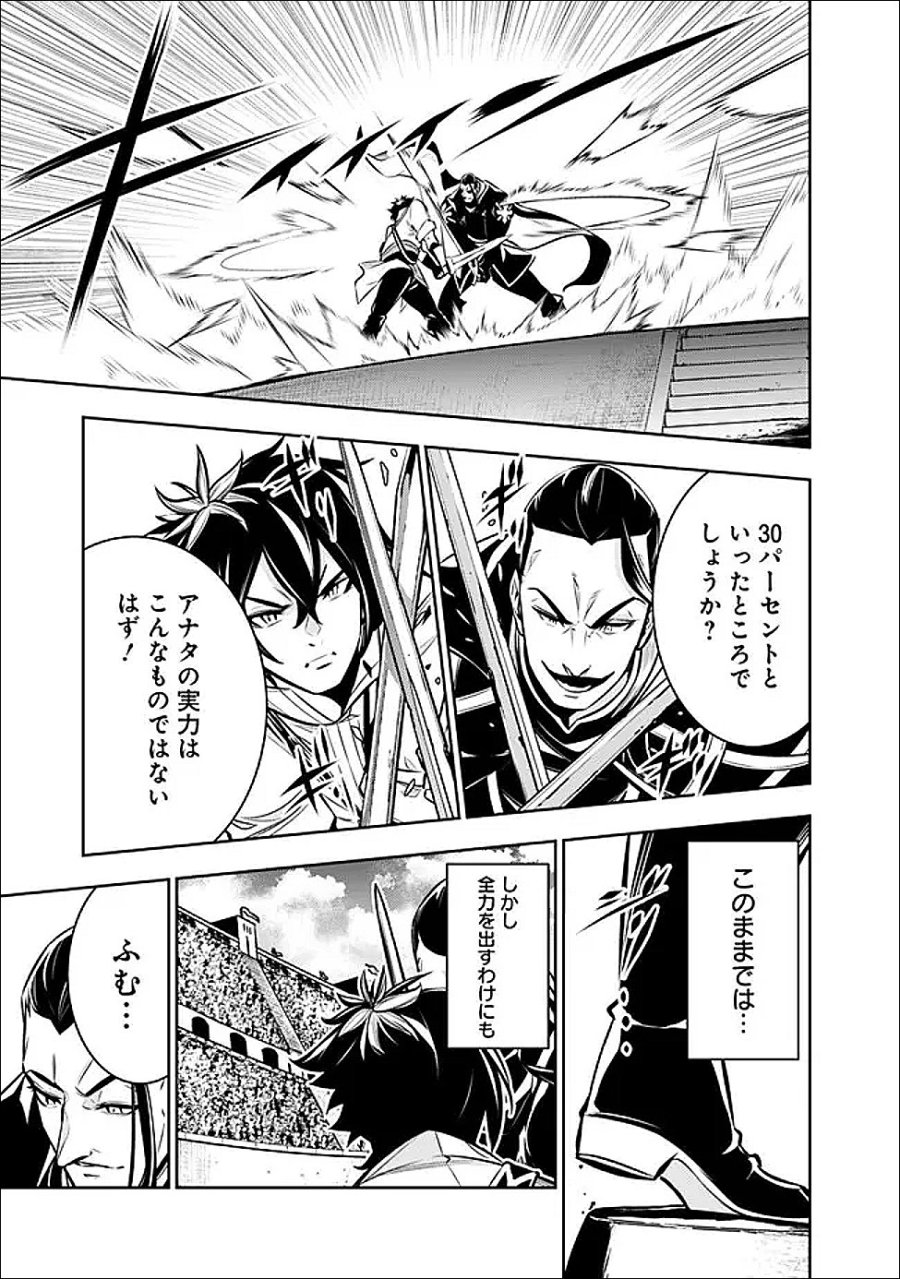 史上最強の魔法剣士、Fランク冒険者に転生する　～剣聖と魔帝、2つの前世を持った男の英雄譚～ 第154話 - Trang 9