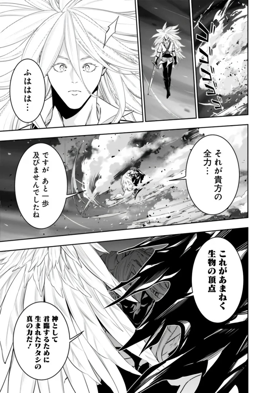 史上最強の魔法剣士、Fランク冒険者に転生する　～剣聖と魔帝、2つの前世を持った男の英雄譚～ 第158話 - Page 13