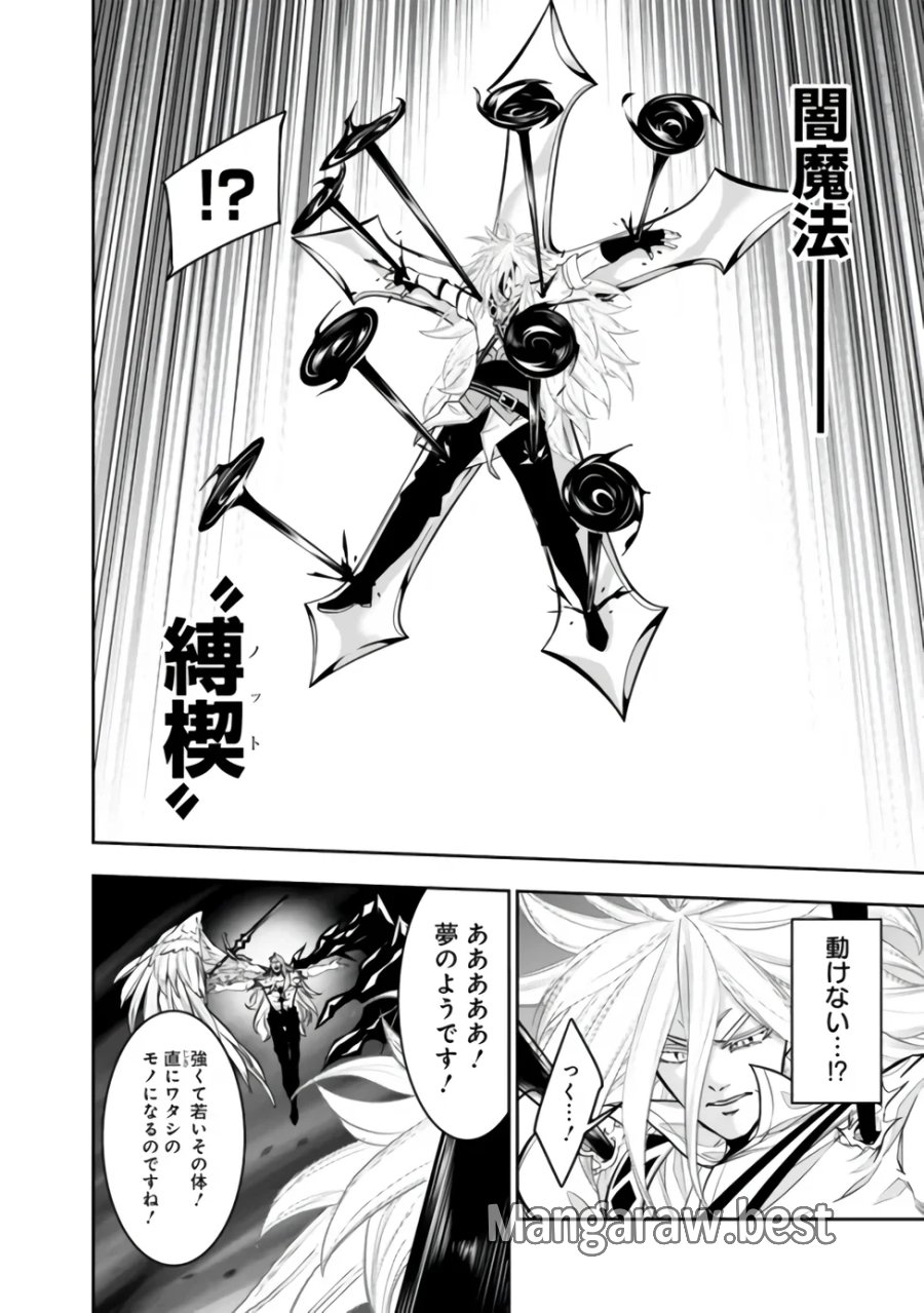 史上最強の魔法剣士、Fランク冒険者に転生する　～剣聖と魔帝、2つの前世を持った男の英雄譚～ 第158話 - Page 16