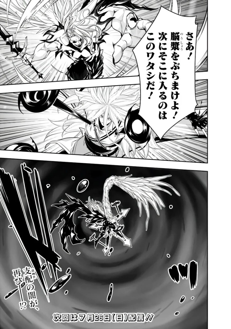 史上最強の魔法剣士、Fランク冒険者に転生する　～剣聖と魔帝、2つの前世を持った男の英雄譚～ 第158話 - Page 17