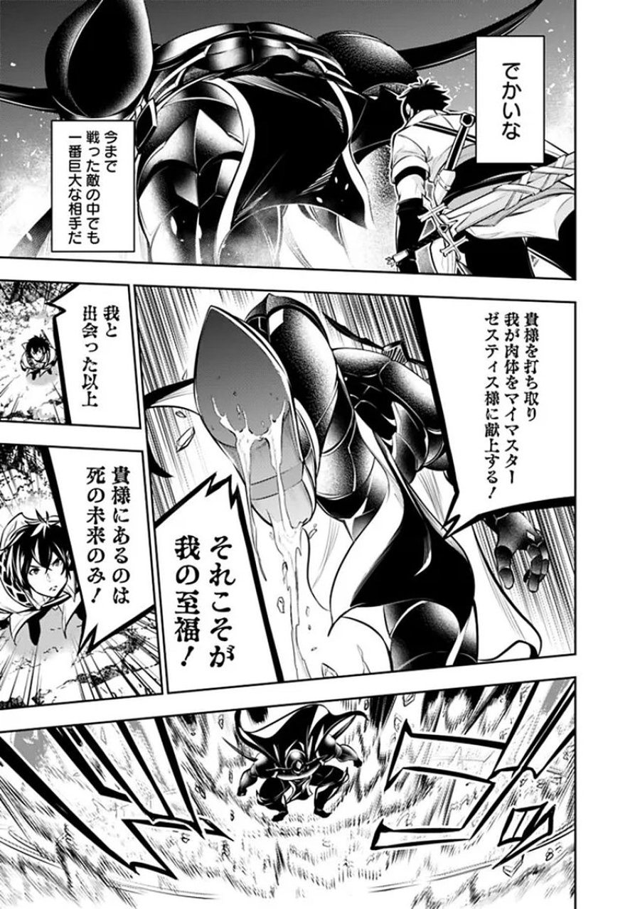 史上最強の魔法剣士、Fランク冒険者に転生する　～剣聖と魔帝、2つの前世を持った男の英雄譚～ 第156話 - Page 13