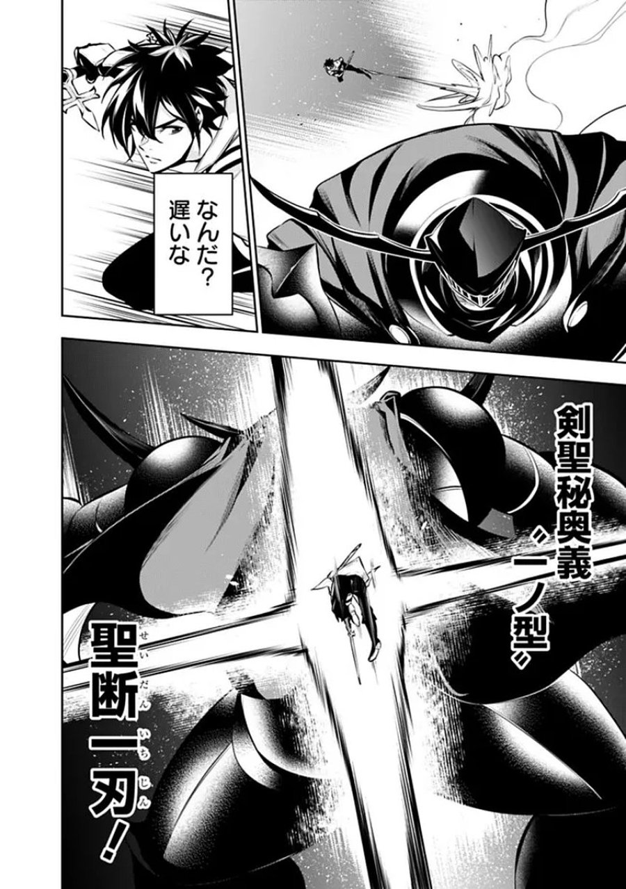 史上最強の魔法剣士、Fランク冒険者に転生する　～剣聖と魔帝、2つの前世を持った男の英雄譚～ 第156話 - Page 14