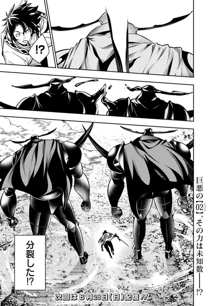 史上最強の魔法剣士、Fランク冒険者に転生する　～剣聖と魔帝、2つの前世を持った男の英雄譚～ 第156話 - Page 15