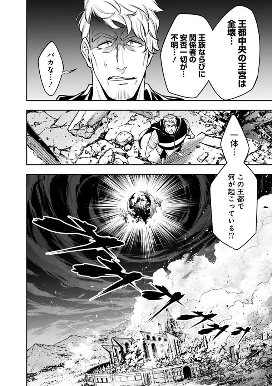 史上最強の魔法剣士、Fランク冒険者に転生する　～剣聖と魔帝、2つの前世を持った男の英雄譚～ 第156話 - Page 2