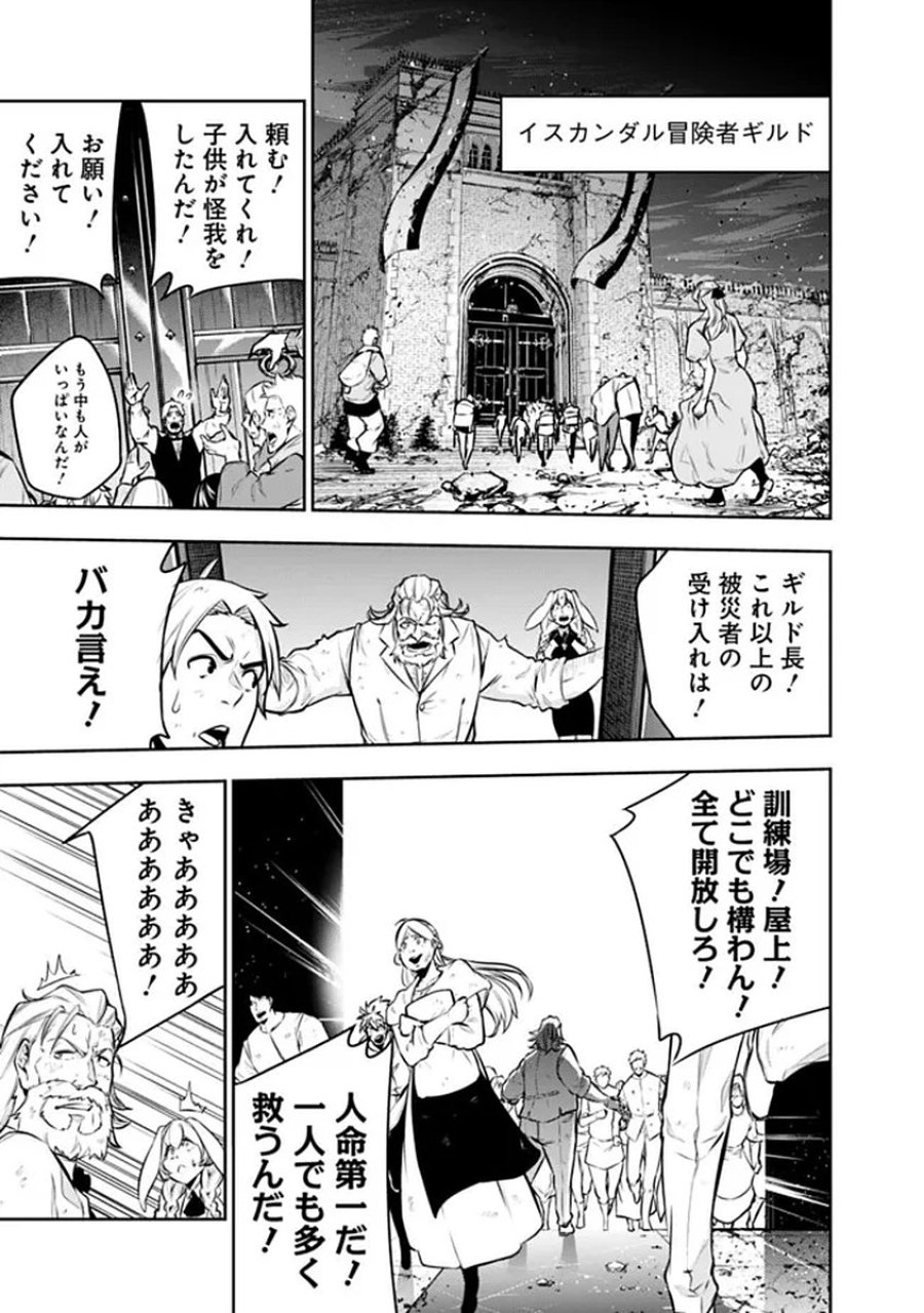 史上最強の魔法剣士、Fランク冒険者に転生する　～剣聖と魔帝、2つの前世を持った男の英雄譚～ 第156話 - Page 3
