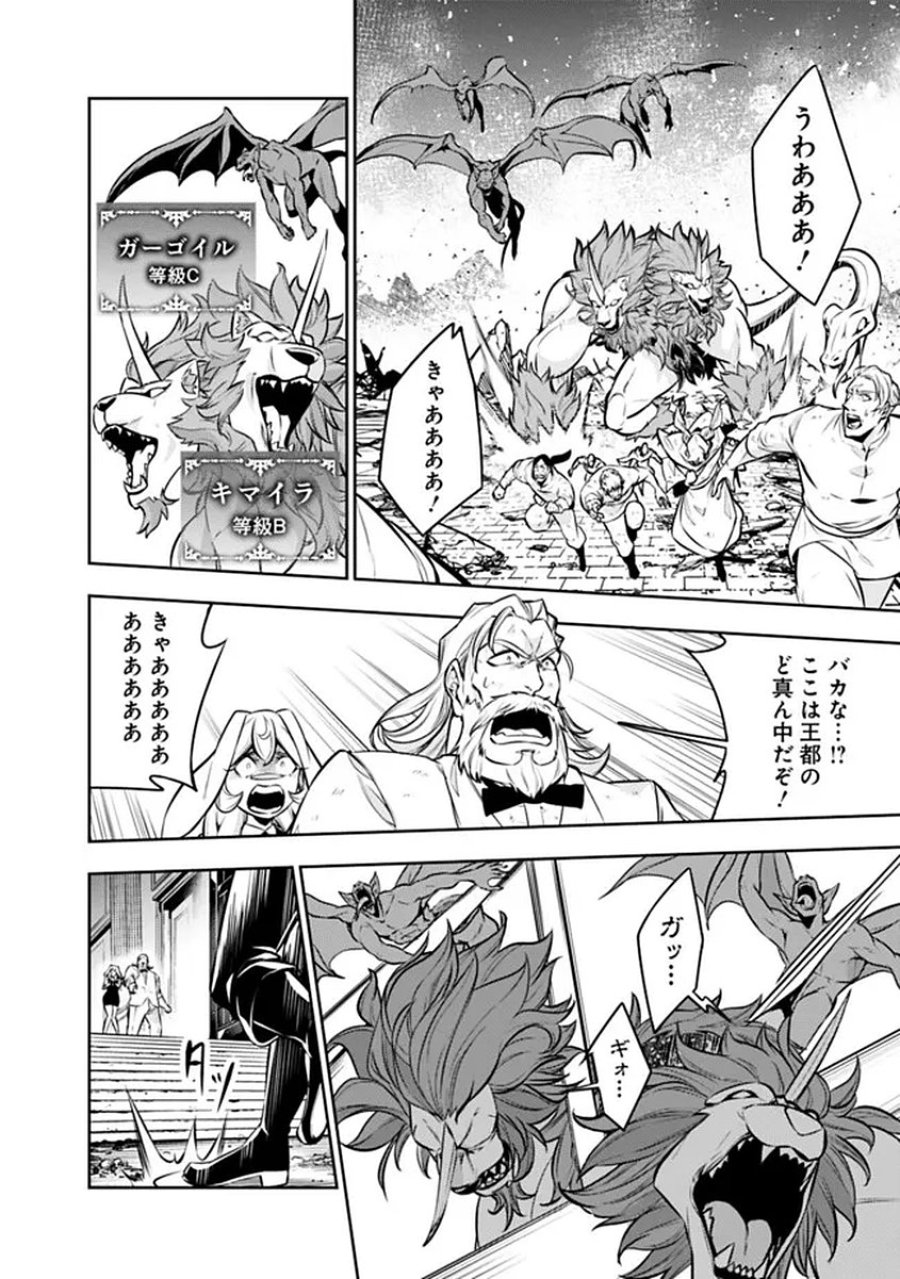史上最強の魔法剣士、Fランク冒険者に転生する　～剣聖と魔帝、2つの前世を持った男の英雄譚～ 第156話 - Page 4