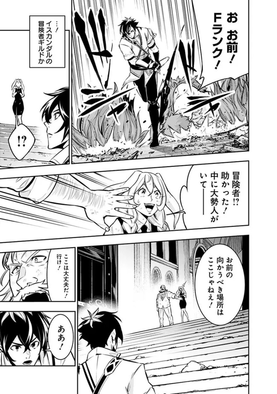 史上最強の魔法剣士、Fランク冒険者に転生する　～剣聖と魔帝、2つの前世を持った男の英雄譚～ 第156話 - Page 5