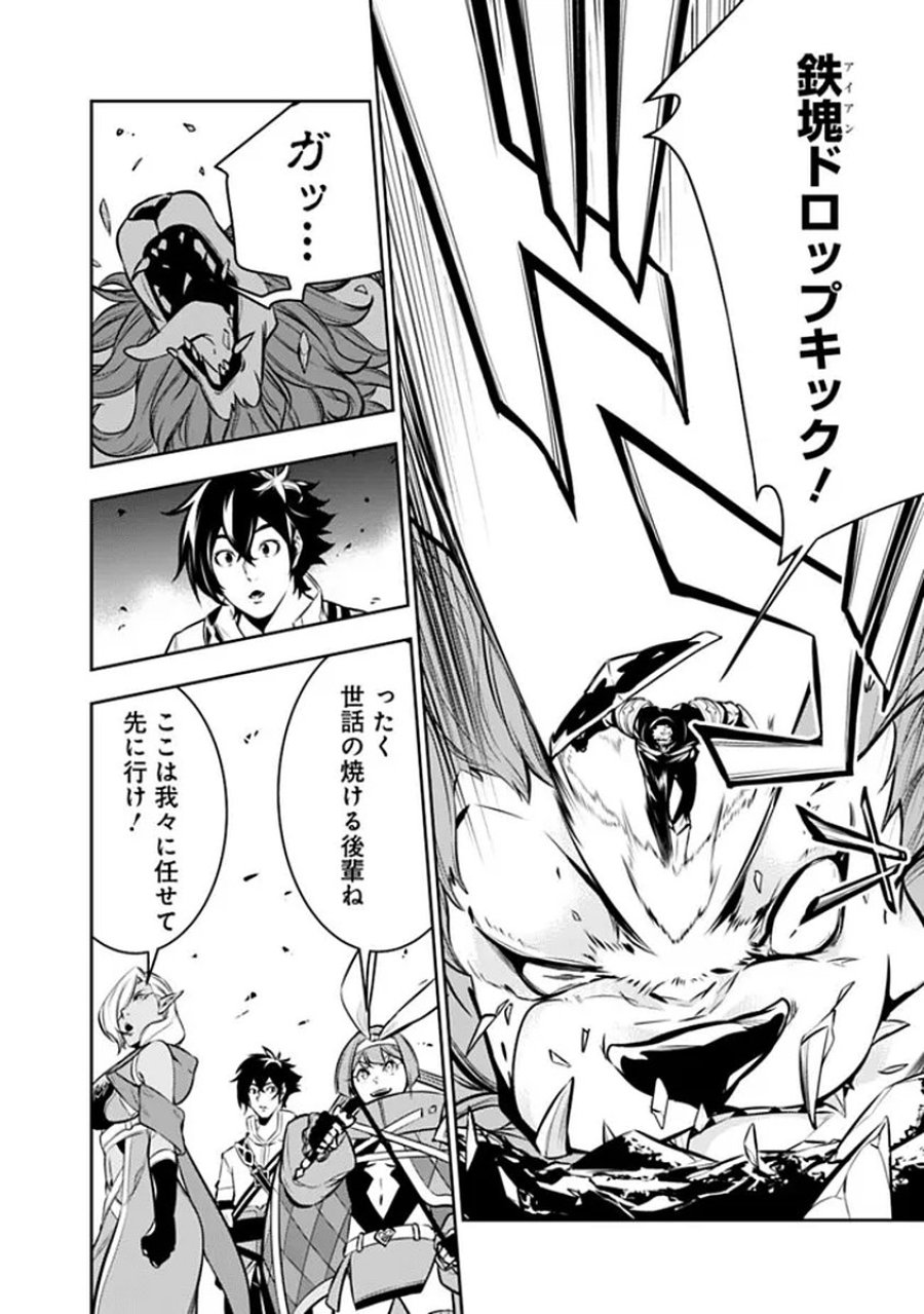 史上最強の魔法剣士、Fランク冒険者に転生する　～剣聖と魔帝、2つの前世を持った男の英雄譚～ 第156話 - Page 8