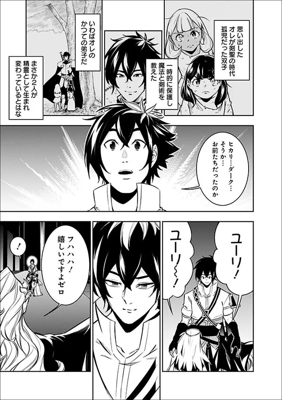 史上最強の魔法剣士、Fランク冒険者に転生する　～剣聖と魔帝、2つの前世を持った男の英雄譚～ 第157話 - Page 15