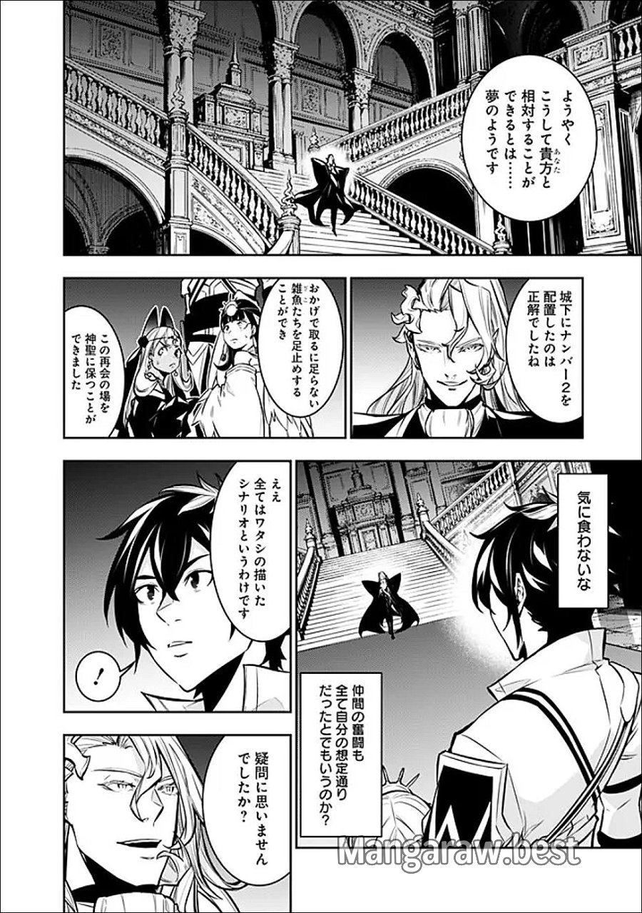 史上最強の魔法剣士、Fランク冒険者に転生する　～剣聖と魔帝、2つの前世を持った男の英雄譚～ 第157話 - Page 16