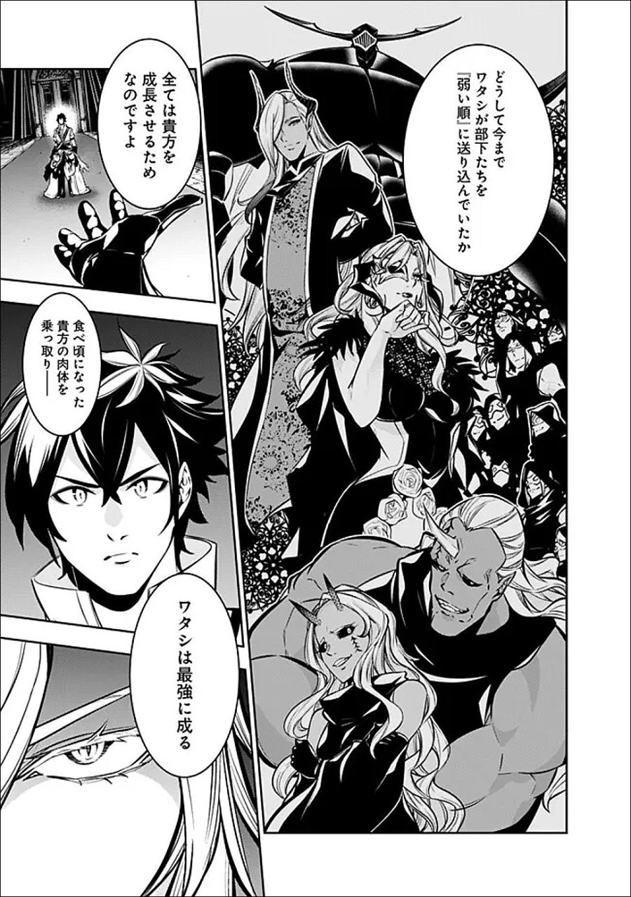 史上最強の魔法剣士、Fランク冒険者に転生する　～剣聖と魔帝、2つの前世を持った男の英雄譚～ 第157話 - Page 17