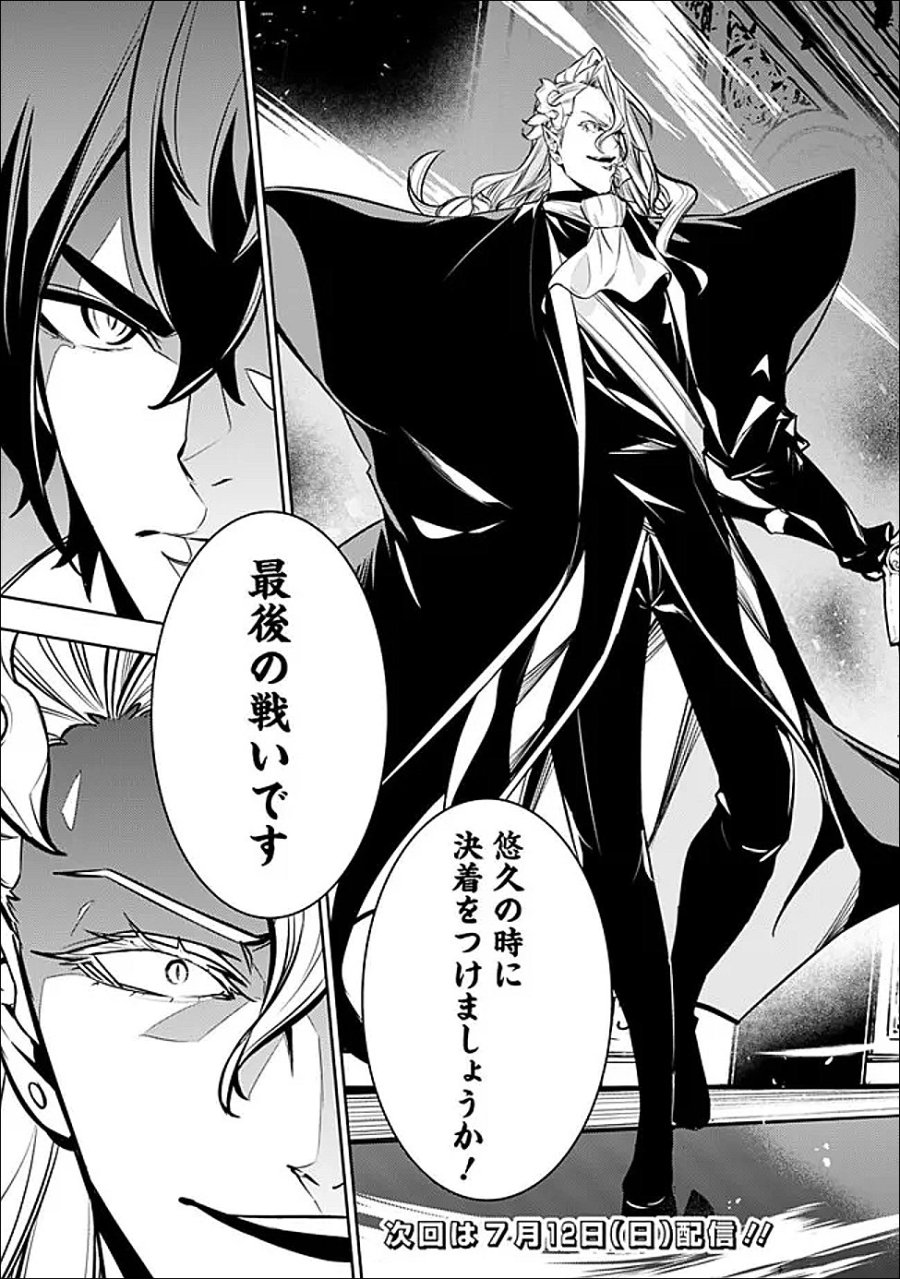 史上最強の魔法剣士、Fランク冒険者に転生する　～剣聖と魔帝、2つの前世を持った男の英雄譚～ 第157話 - Page 18