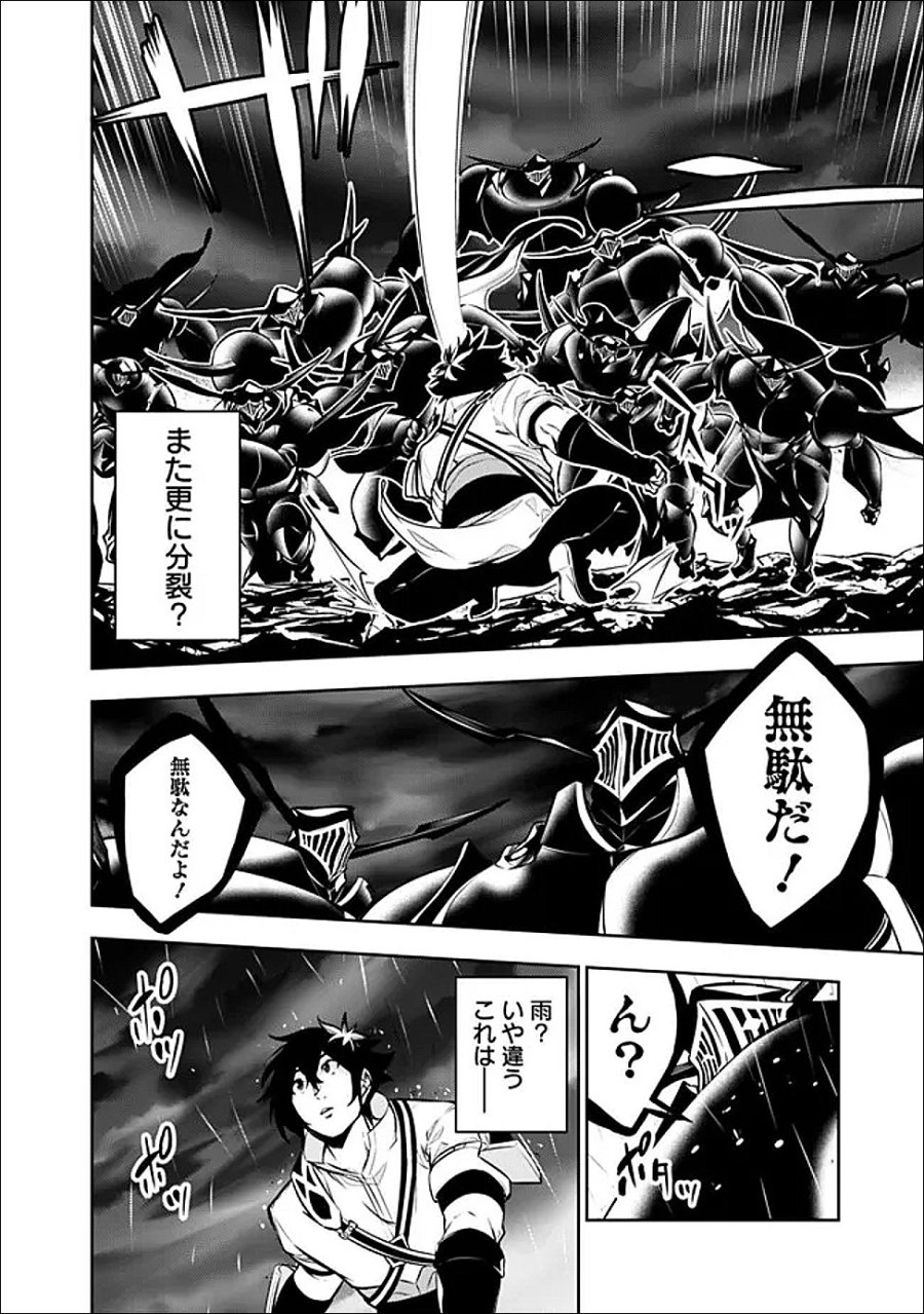 史上最強の魔法剣士、Fランク冒険者に転生する　～剣聖と魔帝、2つの前世を持った男の英雄譚～ 第157話 - Page 2