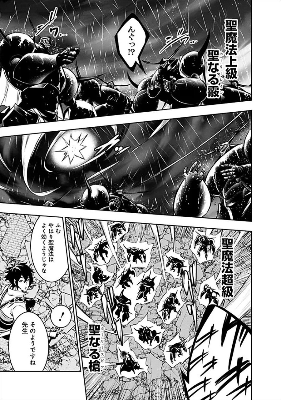 史上最強の魔法剣士、Fランク冒険者に転生する　～剣聖と魔帝、2つの前世を持った男の英雄譚～ 第157話 - Page 3