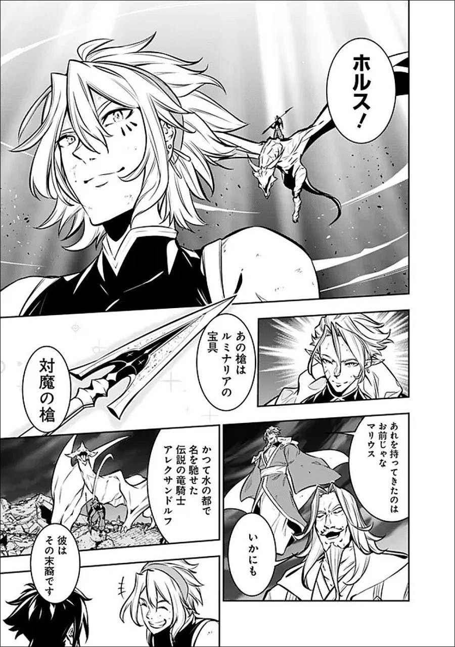 史上最強の魔法剣士、Fランク冒険者に転生する　～剣聖と魔帝、2つの前世を持った男の英雄譚～ 第157話 - Page 9