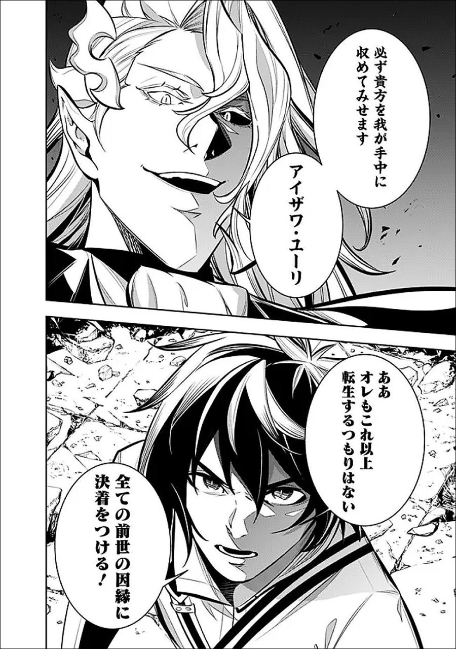 史上最強の魔法剣士、Fランク冒険者に転生する　～剣聖と魔帝、2つの前世を持った男の英雄譚～ 第155話 - Trang 14