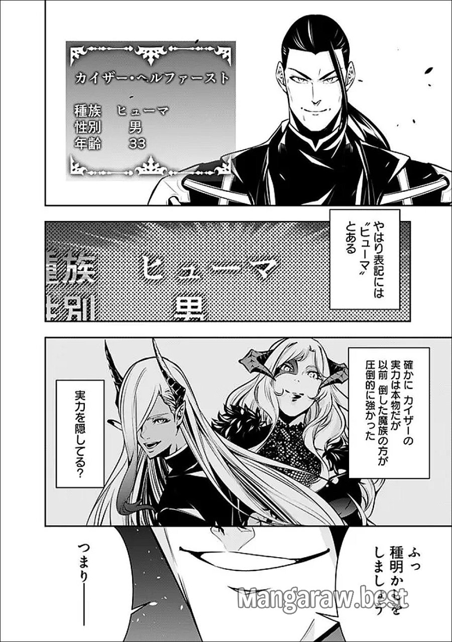 史上最強の魔法剣士、Fランク冒険者に転生する　～剣聖と魔帝、2つの前世を持った男の英雄譚～ 第155話 - Trang 2