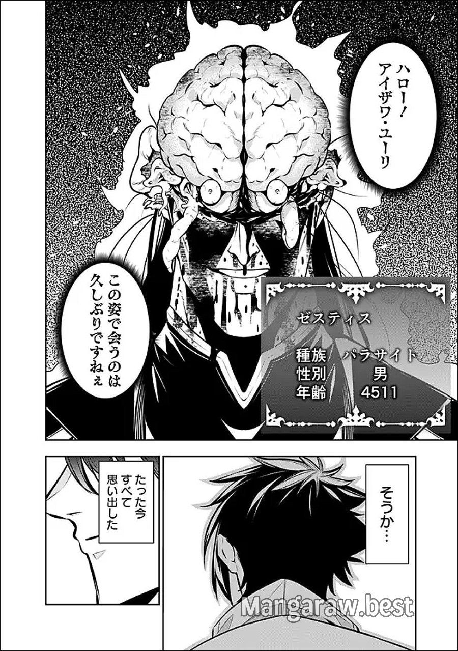 史上最強の魔法剣士、Fランク冒険者に転生する　～剣聖と魔帝、2つの前世を持った男の英雄譚～ 第155話 - Trang 4