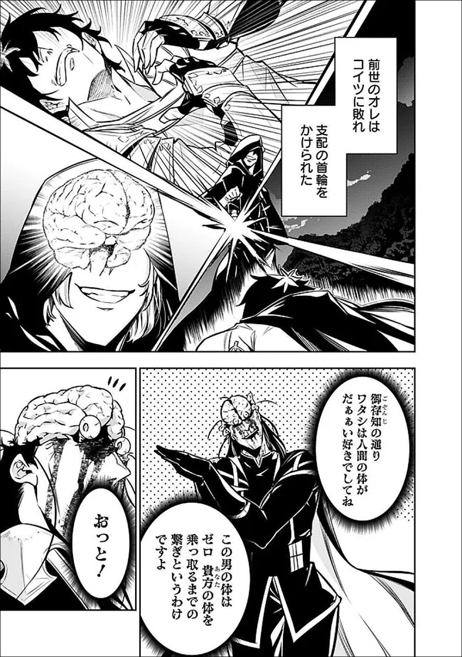 史上最強の魔法剣士、Fランク冒険者に転生する　～剣聖と魔帝、2つの前世を持った男の英雄譚～ 第155話 - Trang 5