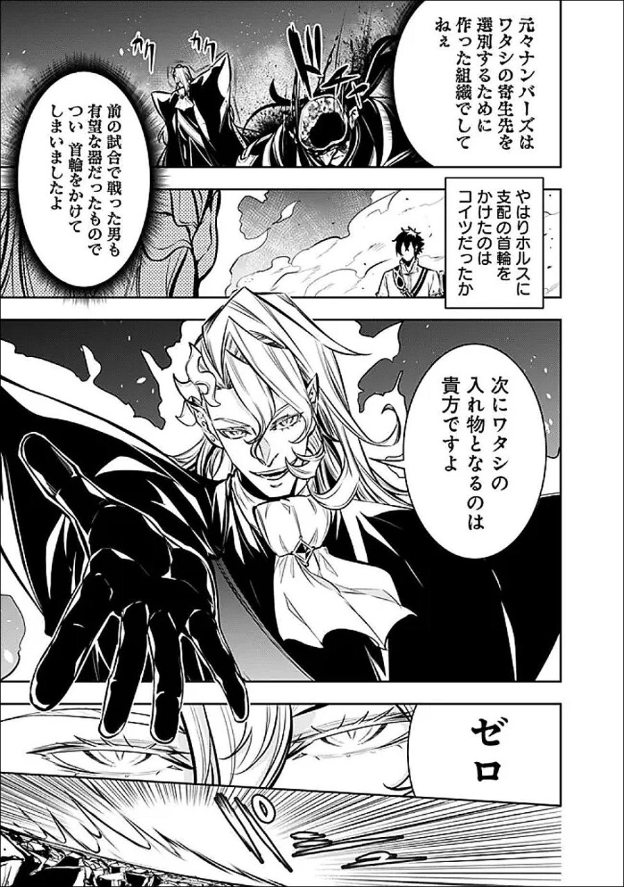 史上最強の魔法剣士、Fランク冒険者に転生する　～剣聖と魔帝、2つの前世を持った男の英雄譚～ 第155話 - Trang 7