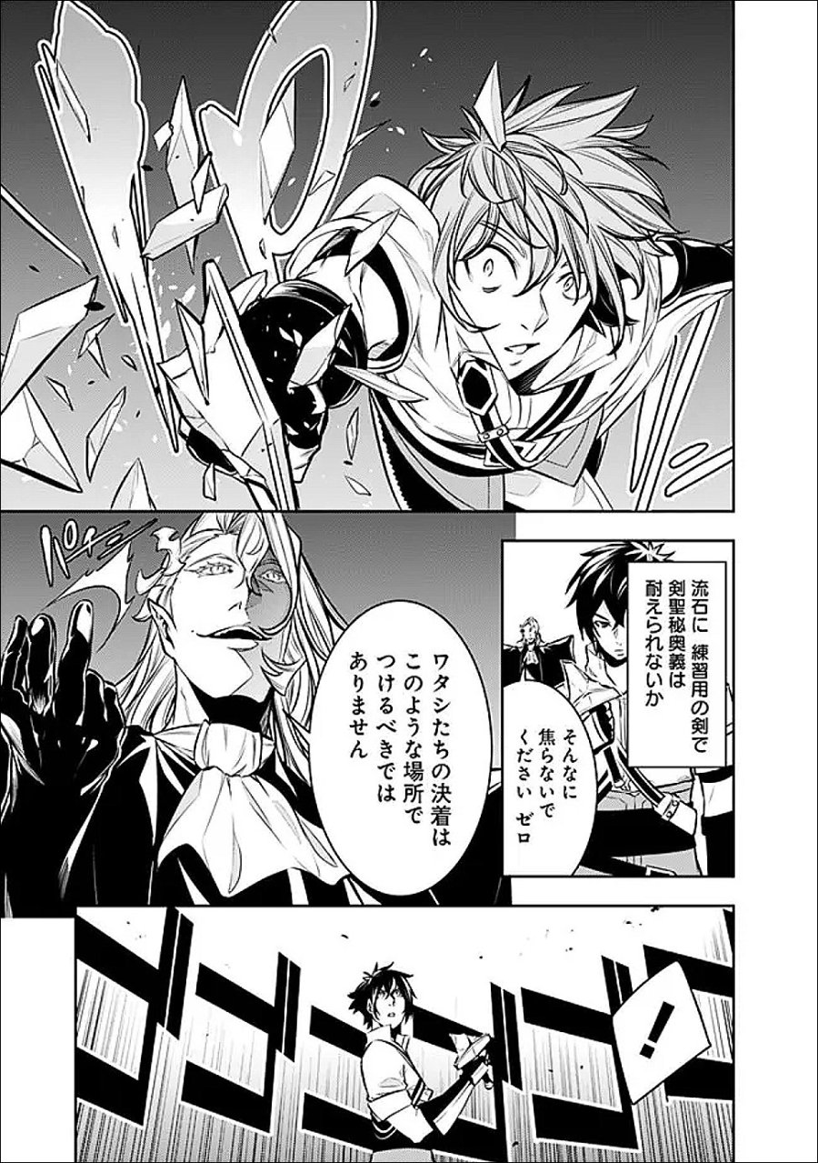 史上最強の魔法剣士、Fランク冒険者に転生する　～剣聖と魔帝、2つの前世を持った男の英雄譚～ 第155話 - Trang 9