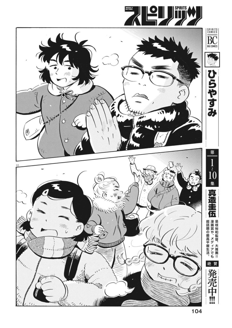 ひらやすみ 第97話 - Trang 10