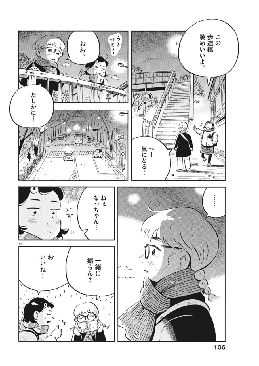 ひらやすみ 第97話 - Trang 12