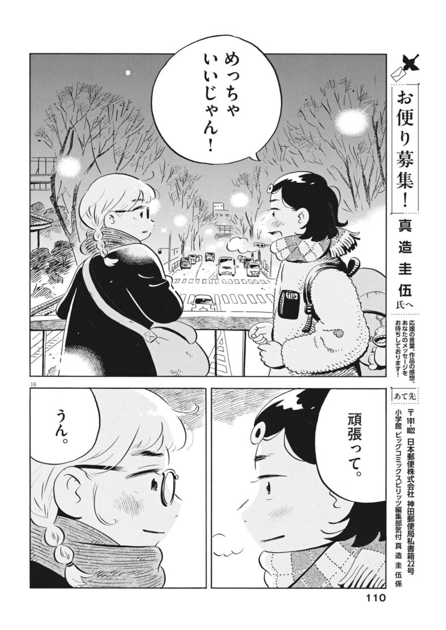 ひらやすみ 第97話 - Trang 16