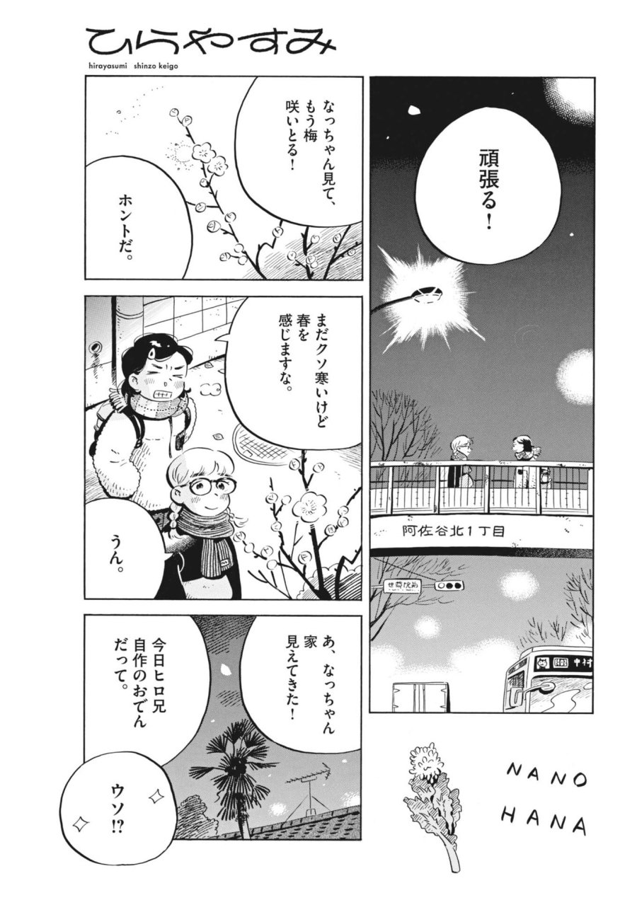 ひらやすみ 第97話 - Trang 17