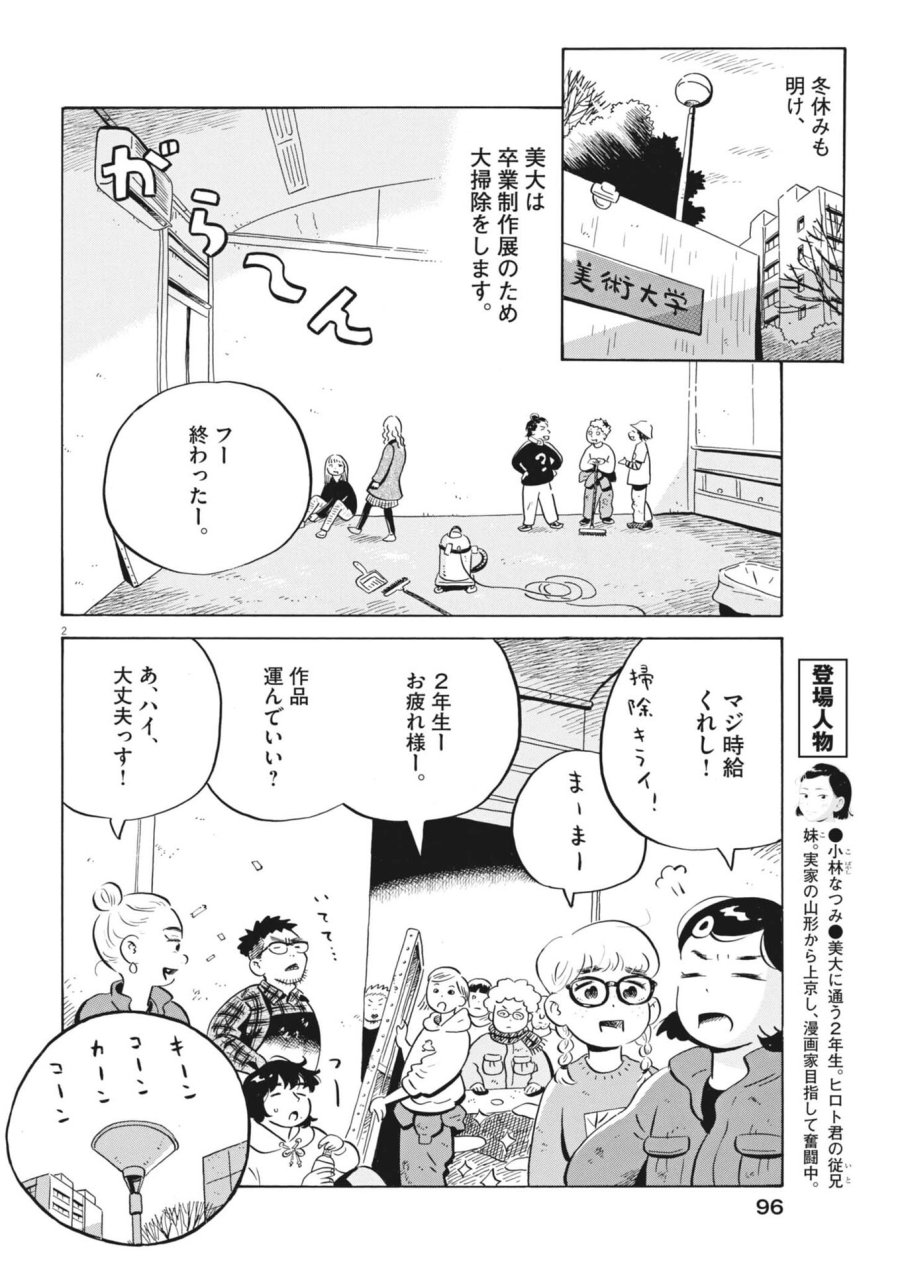 ひらやすみ 第97話 - Trang 2