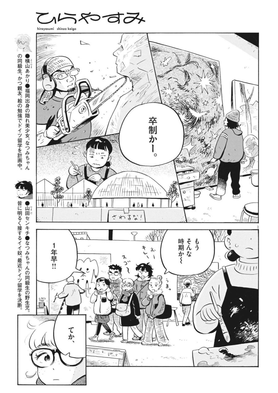 ひらやすみ 第97話 - Trang 3