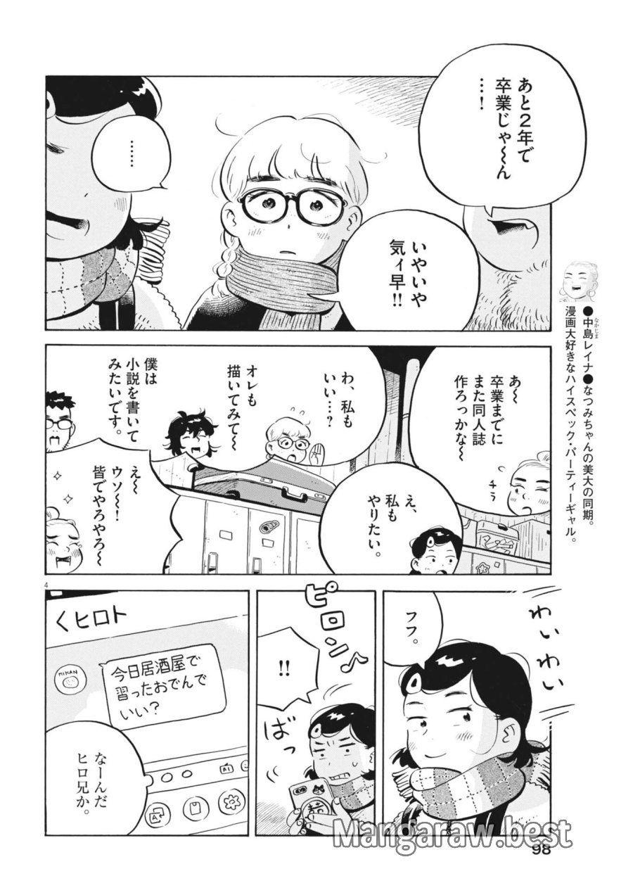ひらやすみ 第97話 - Trang 4
