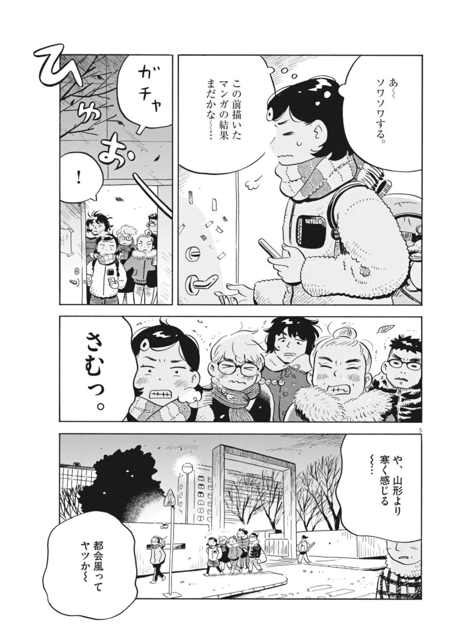 ひらやすみ 第97話 - Trang 5
