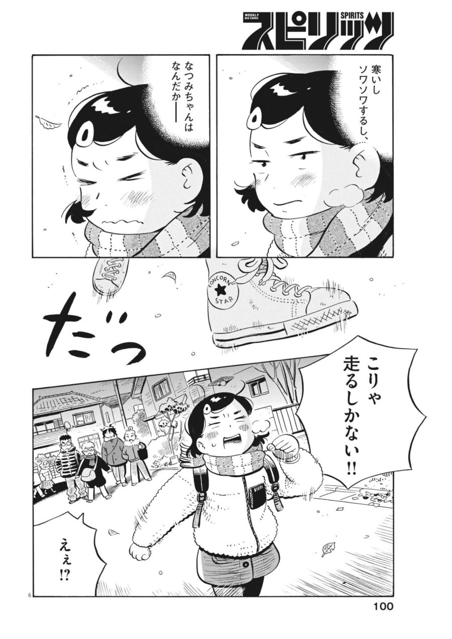 ひらやすみ 第97話 - Trang 6
