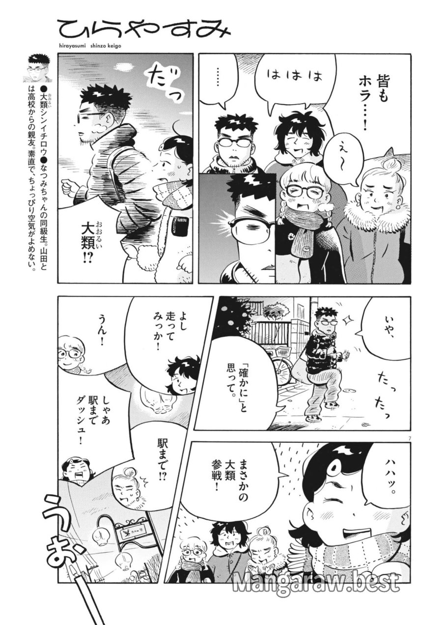 ひらやすみ 第97話 - Trang 7